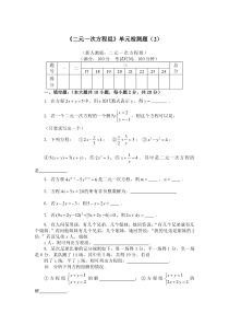 二元一次方程组单元检测试卷及答案2单元测试初中数学人教版七年级下册教学资源