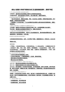 人教版八下政治知识点总结