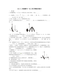 二次函数与一元二次方程复习1人教版九年级上册数学同步练习