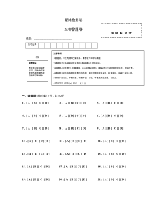 期末检测卷答题卷