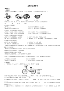 人教版九年级化学下册第八单元金属和金属材料单元检测题试卷初中化学人教版九年级下册教学资源