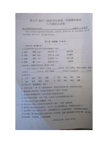 人教版八年级上册语文期末测试题青山区期末