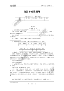 人教版八年级下册语文各单元配套试卷四单元检测卷