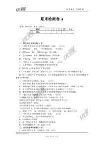 人教版八年级下册语文各单元配套试卷期末检测卷A