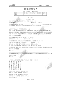 人教版八年级下册语文各单元配套试卷期末检测卷A4