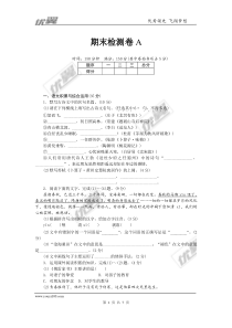 人教版八年级下册语文各单元配套试卷期末检测卷A5