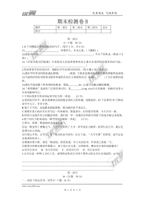 人教版八年级下册语文各单元配套试卷期末检测卷B