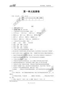 人教版八年级下册语文各单元配套试卷第一单元检测卷2