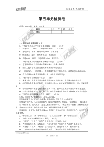 人教版八年级下册语文各单元配套试卷第五单元检测卷