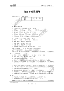 人教版八年级下册语文各单元配套试卷第五单元检测卷2