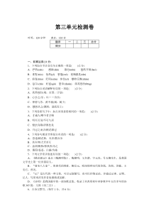 人教版试卷第三单元检测卷部编版八年级下册语文教学资源