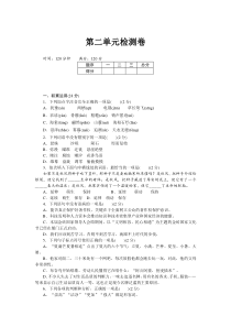 人教版试卷第二单元检测卷部编版八年级下册语文教学资源