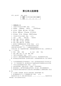 人教版试卷第五单元检测卷部编版八年级下册语文教学资源