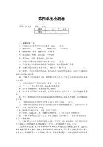 人教版试卷第四单元检测卷部编版八年级下册语文教学资源