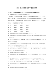 人教版语文2017年中考题青岛市