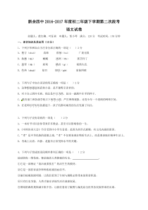 全国百强校江西省新余市第四中学20162017学年八年级下学期第二次段考语文试题部编版八年级