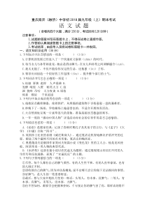 全国百强校重庆南开中学2018届九年级上学期期末考试语文试题无答案部编版九年级下册语文教学