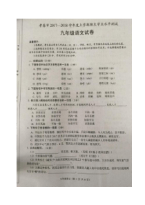 其他地区首发湖北省孝感市2018届九年级上学期期末考试语文试题图片版无答案部编版初中九