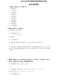 北京市2017年中考数学试答案2017北京市中考数学试卷初中数学人教版七年级下册教学资源