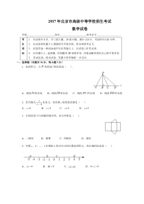 北京市2017年中考数学试题PDF版2017北京市中考数学试卷初中数学人教版七年级下册教学资