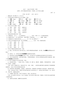 北京市北京师范大学二附实验中学20172018学年七年级上学期12月月考语文试题