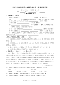 北京西城第三十一中学20172018学年第一学期九年级语文期末模拟试题无答案