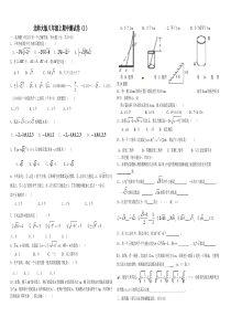 北师大版八年级上期中测试卷1