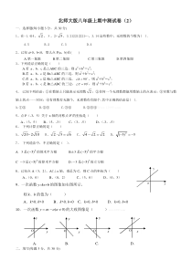 北师大版八年级上期中测试卷2