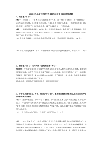 各阶段试题2019九年级下学期中考道德与法治强化练习材料试题九年级下册道德与法制教学资料