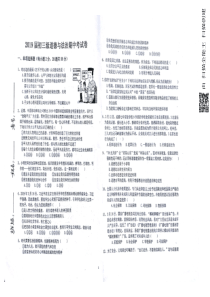 各阶段试题2019九年级下学期期中政治试题扫描版无答案九年级下册道德与法制教学资料