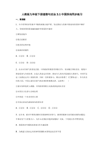 同步习题31中国担当同步练习九年级下册道德与法制教学资料