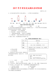 四川省乐山市2017年中考历史试题word版含答案