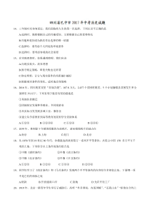 四川省巴中市2017年中考历史试题精校word含答案