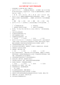 四川省广安市2019年中考道德与法治真题试题解析版