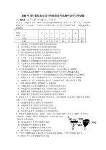 四川省眉山市2015年中考理综生物部分试题word版含答案