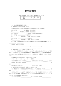 安徽专版试卷期中检测卷部编版八年级下册语文教学资源