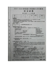 安徽地区专题安徽省巢湖市第三中学2018年八年级第六次大联考语文试卷部编版初中八年级上册语文教学