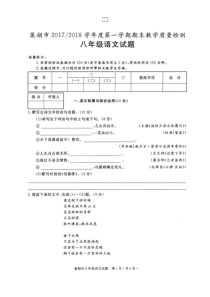 安徽地区专题首发安徽省巢湖市20172018学年八年级上学期期末考试语文试题扫描版部编