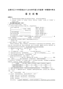 安徽地区安徽省合肥市五十中学西校2018届九年级上学期期中考试语文试题部编版初中九年级上册语文教