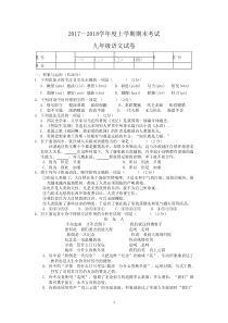 安徽地区安徽省定远县永康中学20172018学年人教版九年级上学期期末考试语文试卷部编版初中九