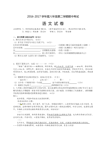 安徽地区真题安徽省合肥市长丰县陶湖中学20162017学年八年级下学期期中考试语文试题部编版初