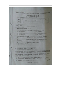 安徽地区真题安徽省宿州市十三所重点中学20152016学年八年级下学期期末质量检测语文试题图片