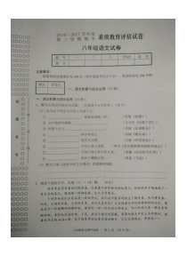 安徽地区真题安徽省芜湖市20162017学年度第二学期期中考试八年级语文试卷及参考答案图片版