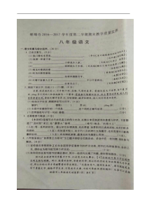 安徽地区真题安徽省蚌埠市20162017学年八年级下学期期末考试语文试题图片版无答案部编