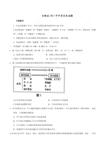 安徽省2017年中考历史试题精校word含答案