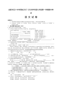 安徽省合肥市五十中学西校2018届九年级上学期期中考试语文试题部编版九年级上册语文教学资源