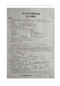 安徽省合肥市瑶海区2018届九年级中考一模语文试题图片版