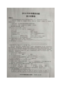 安徽省合肥市瑶海区2018届九年级中考一模语文试题图片版部编版九年级下册语文教学资源