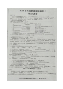 安徽省合肥市蜀山区2018届九年级一模考试语文试题图片版部编版九年级下册语文教学资源