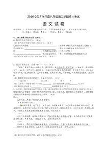 安徽省合肥市长丰县陶湖中学20162017学年八年级下学期期中考试语文试题部编版八年级下册语文教